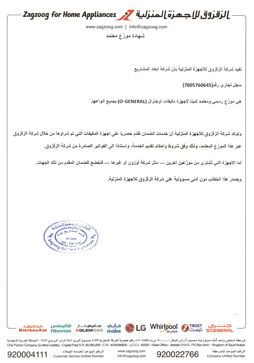 صورة لشهادة الموزع المعتمد الثانية